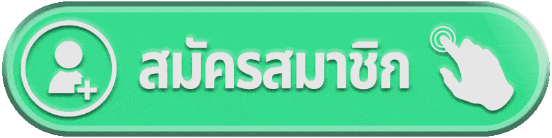 สมัครสมาชิก g2g56