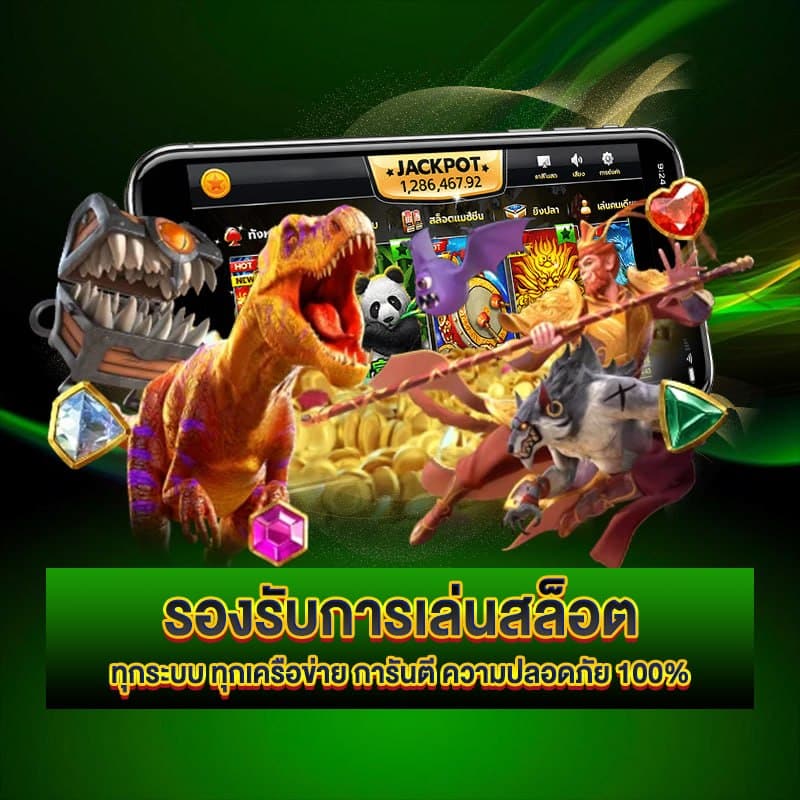 เล่นสล็อตบนมือถือ